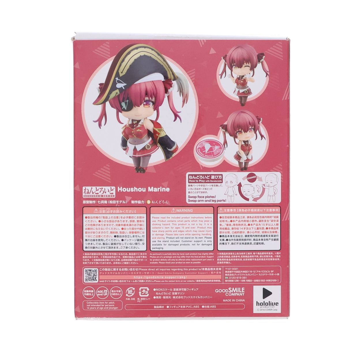 【中古即納】[FIG] (再販) ねんどろいど 1687 宝鐘マリン(ほうしょうまりん) ホロライブプロダクション 完成品 可動フィギュア グッドスマイルカンパニー(20221130)