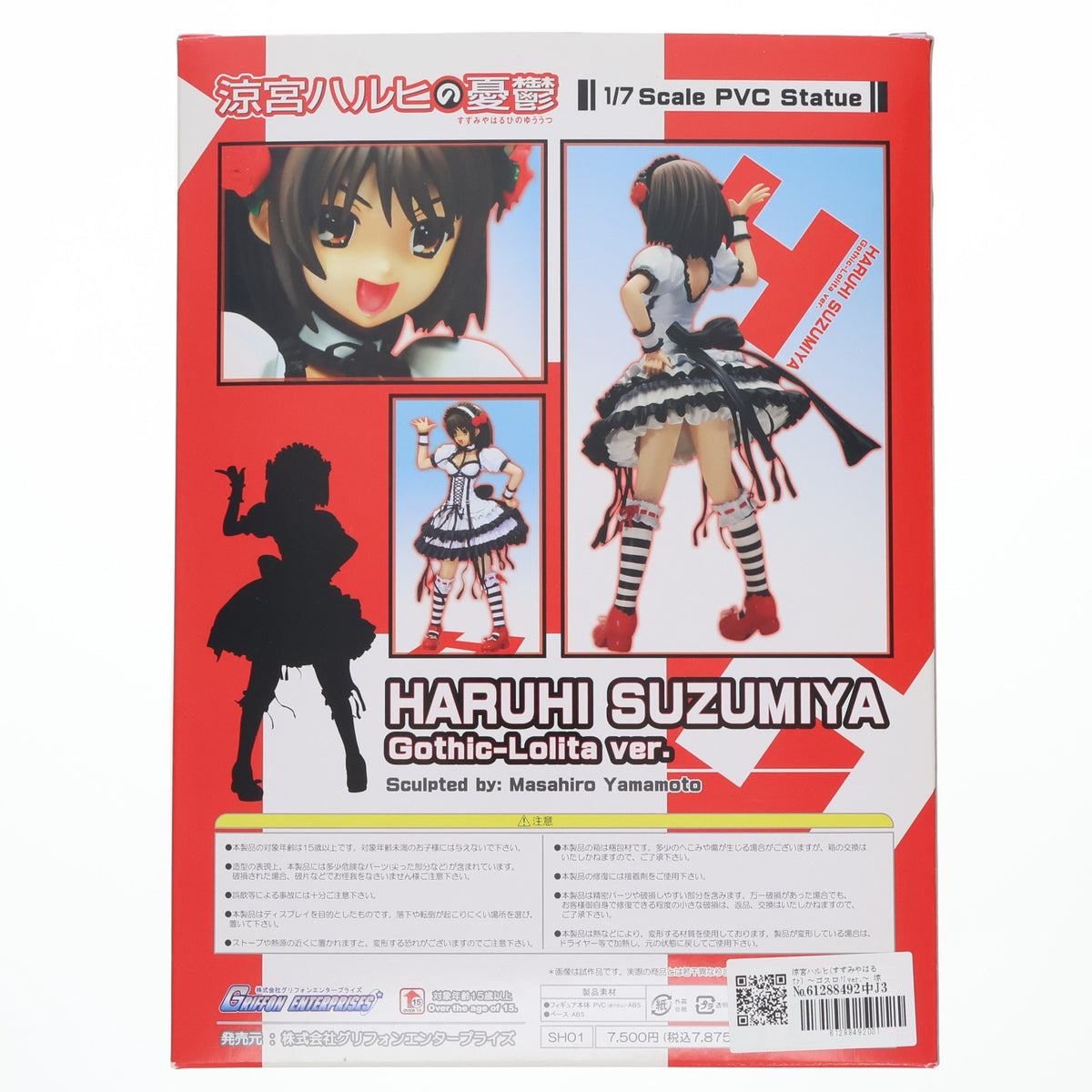 【中古即納】[FIG] 涼宮ハルヒ(すずみやはるひ) ～ゴスロリver.～ 涼宮ハルヒの憂鬱 1/7 完成品 フィギュア グリフォンエンタープライズ(20130202)