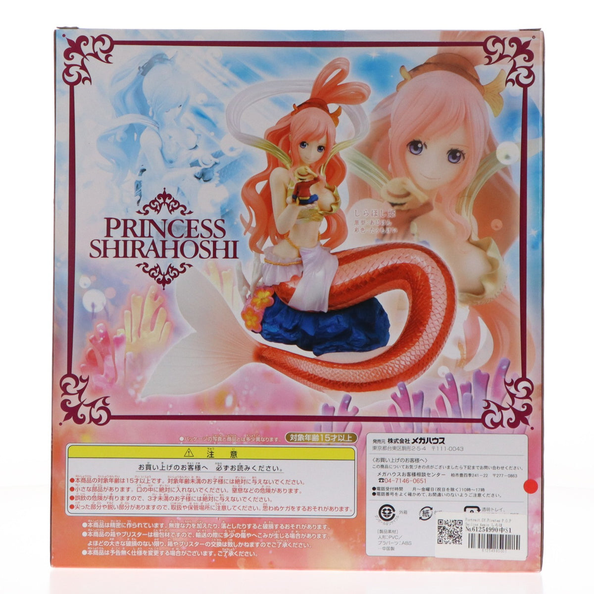 【中古即納】[FIG] Portrait.Of.Pirates P.O.P Sailing Again しらほし姫 初回版/初回出荷版 ONE PIECE(ワンピース) 完成品 フィギュア メガハウス(20120630)