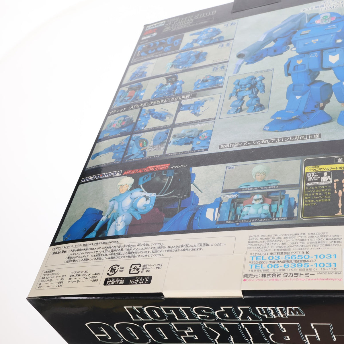 【中古即納】[FIG] DMZ-02 ストライクドッグwithイプシロン(ミクロアクションシリーズ) 装甲騎兵ボトムズ 完成品 可動フィギュア タカラトミー(20061027)