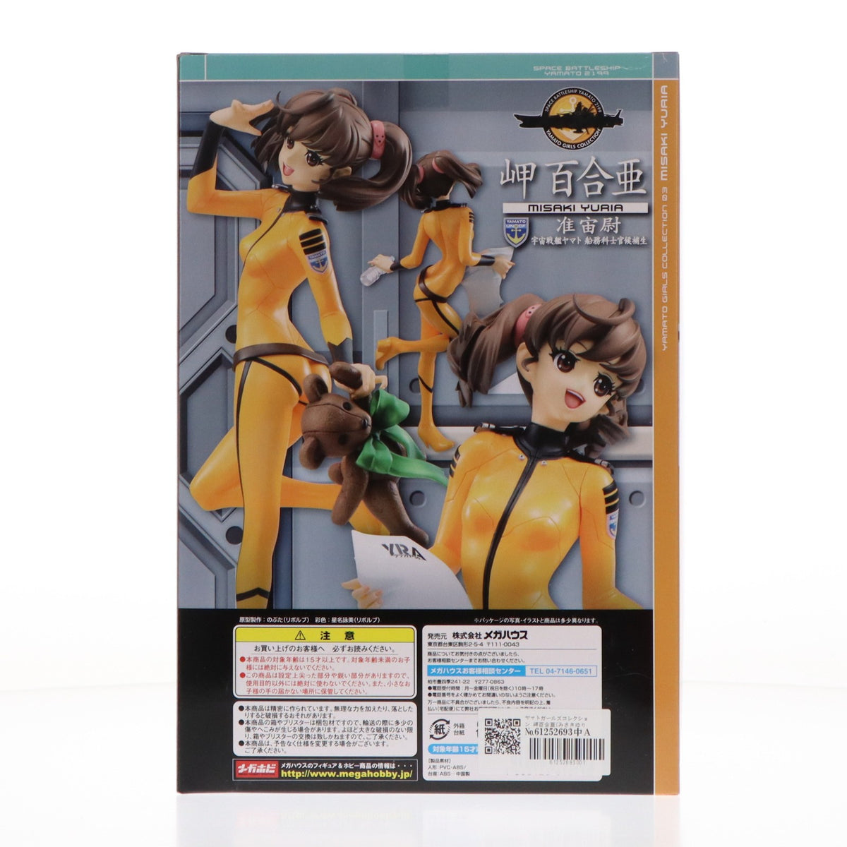 【中古即納】[FIG] ヤマトガールズコレクション 岬百合亜(みさきゆりあ) 艦内服Ver. 宇宙戦艦ヤマト2199 1/8 完成品 フィギュア メガハウス(20131101)