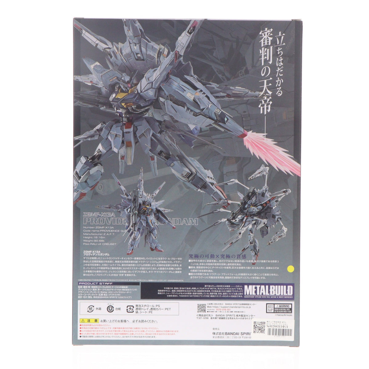 【中古即納】[FIG] 魂ウェブ商店限定 METAL BUILD プロヴィデンスガンダム 機動戦士ガンダムSEED(シード) 完成品 可動フィギュア バンダイスピリッツ(20240125)