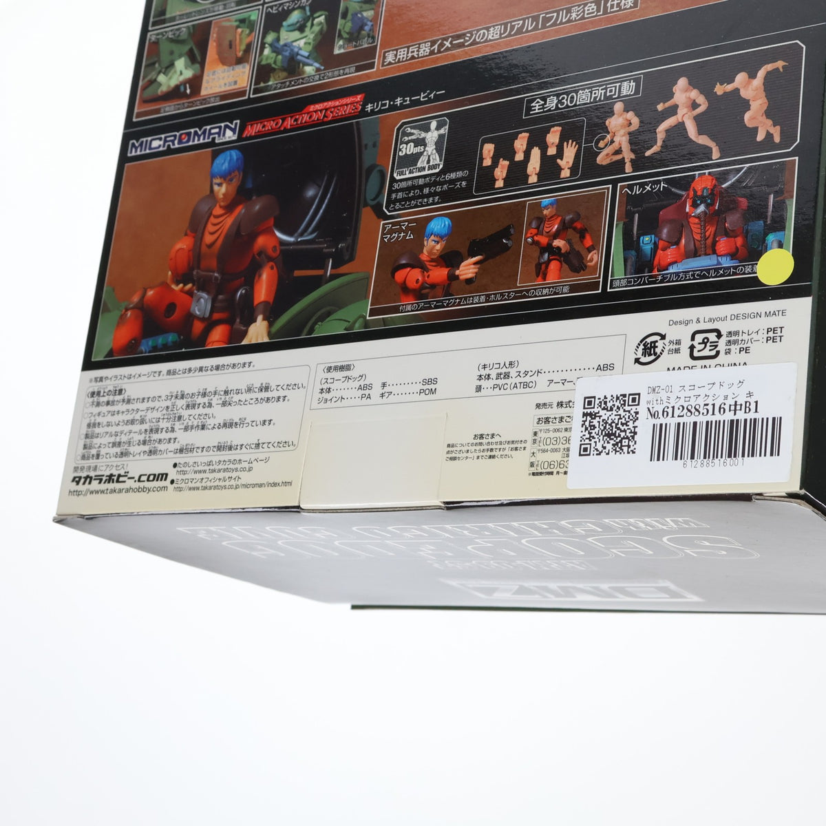【中古即納】[FIG] DMZ-01 スコープドッグwithミクロアクション キリコ・キュービィー 装甲騎兵ボトムズ 完成品 可動フィギュア タカラ(20060322)