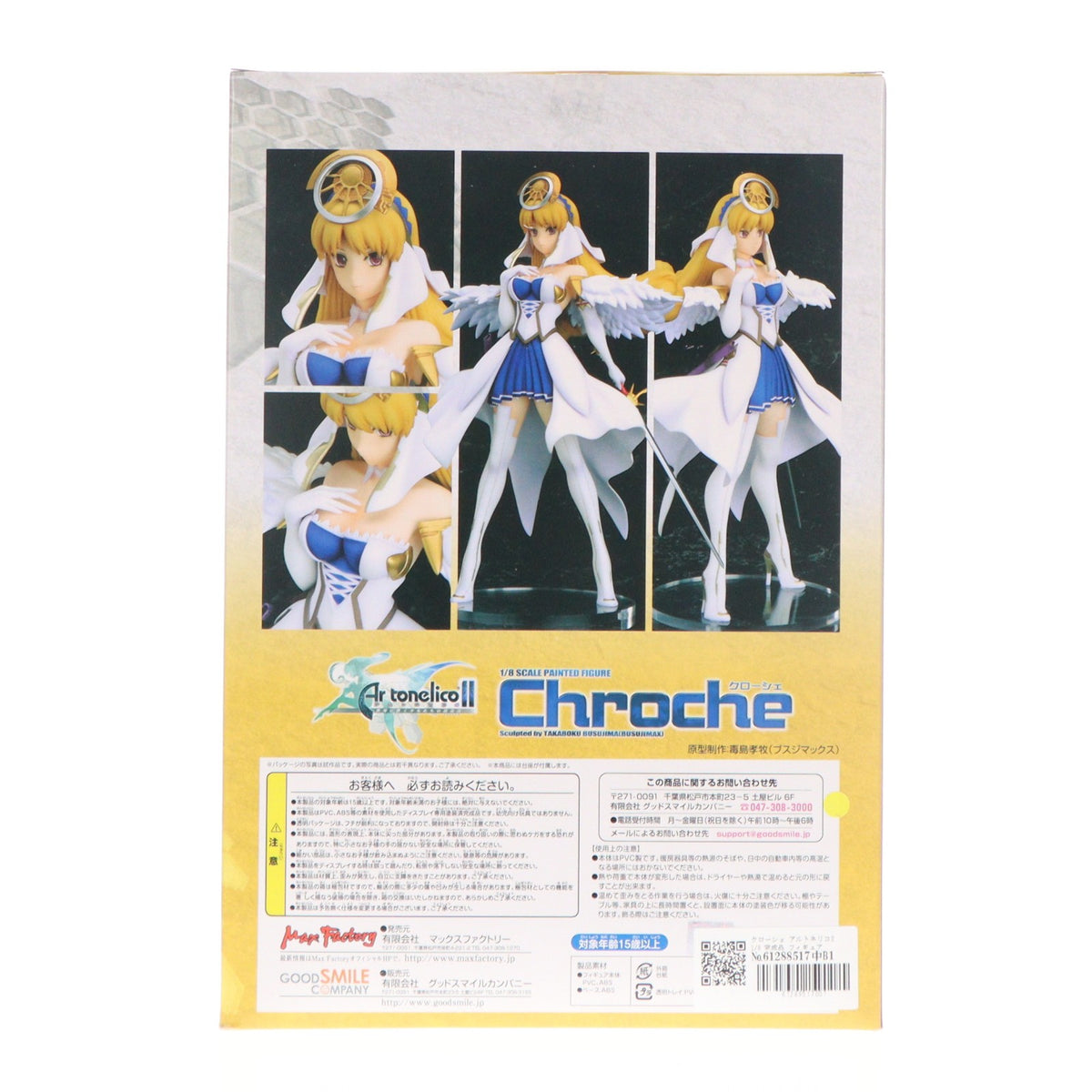 【中古即納】[FIG] クローシェ アルトネリコ2 1/8 完成品 フィギュア マックスファクトリー(20090206)