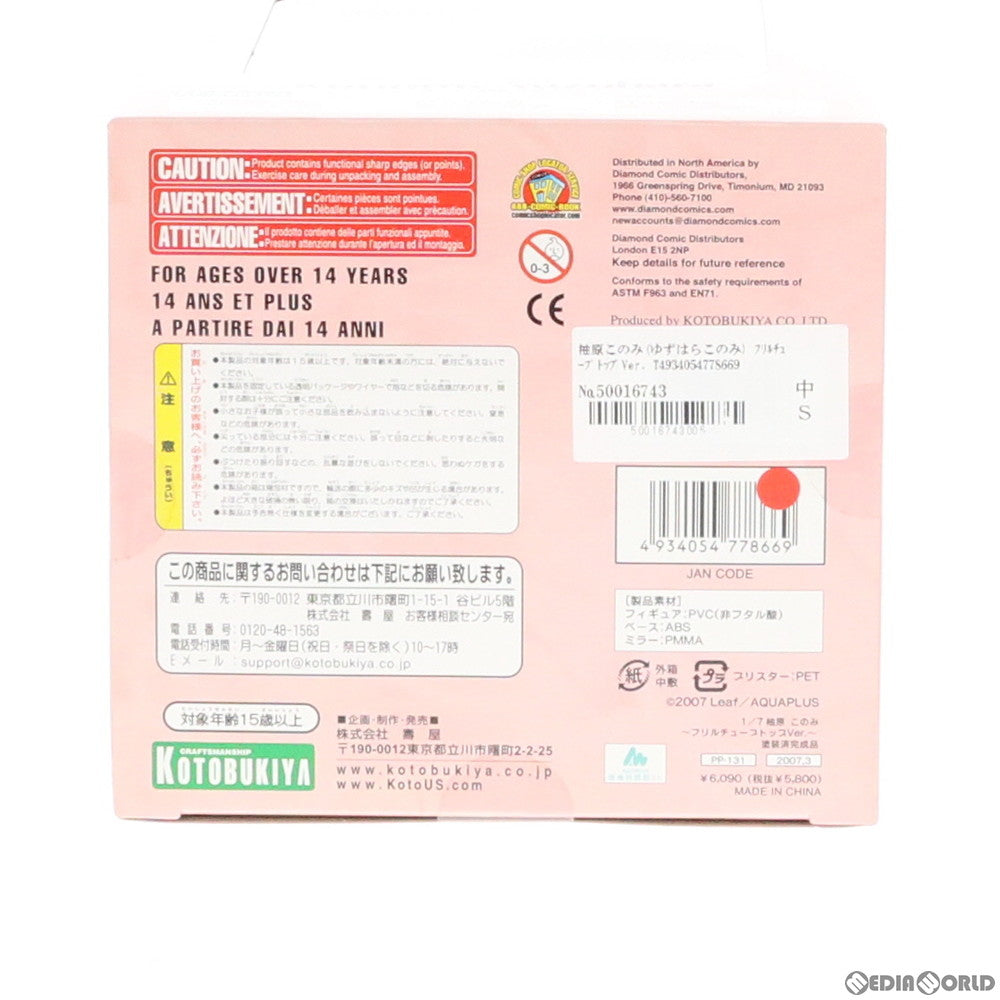 【中古即納】[FIG] 柚原このみ(ゆずはらこのみ) フリルチューブトップVer. ToHeart2 AnotherDays(トゥハートツーアナザーデイズ) 1/7 完成品 フィギュア(PP131) コトブキヤ(20070331)