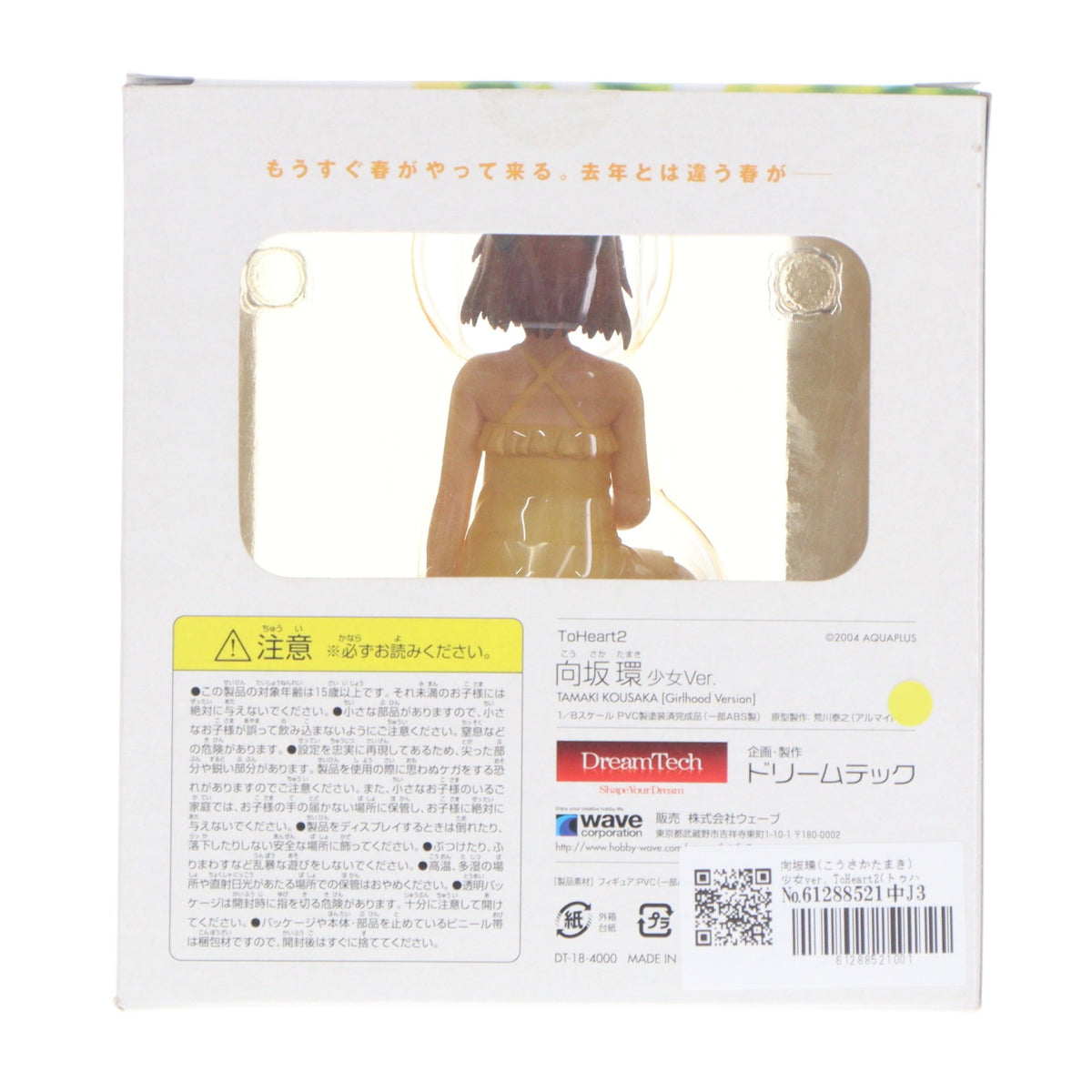 【中古即納】[FIG] 向坂環(こうさかたまき) 少女ver. ToHeart2(トゥハート2) 1/8 完成品 フィギュア ウェーブ(WAVE)(20071031)