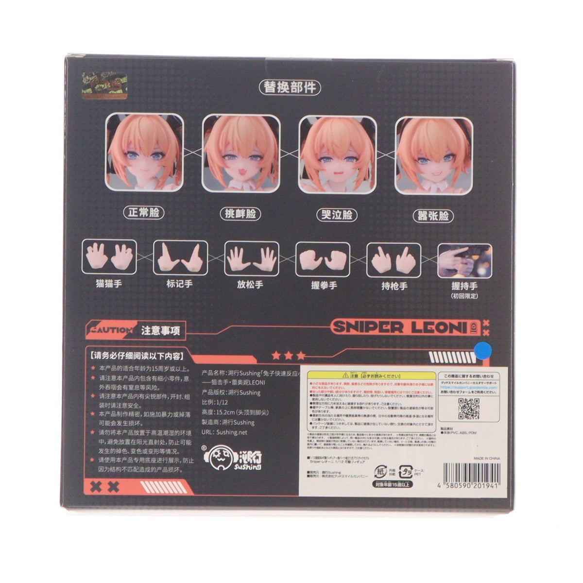 【中古即納】[FIG] 封入特典2種付属 Sniper・レオーニ BUNNY RAPID ACTION SQUAD 1/12 完成品 可動フィギュア 溯行Sushing(スシーン)(20250823)