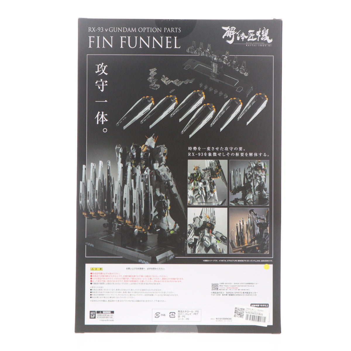 【中古即納】[FIG] (再々販) 魂ウェブ商店限定 METAL STRUCTURE(メタルストラクチャー) 解体匠機 RX-93 νガンダム専用オプションパーツ フィン・ファンネル 機動戦士ガンダム 逆襲のシャア フィギュア用アクセサリ バンダイスピリッツ(20260924)