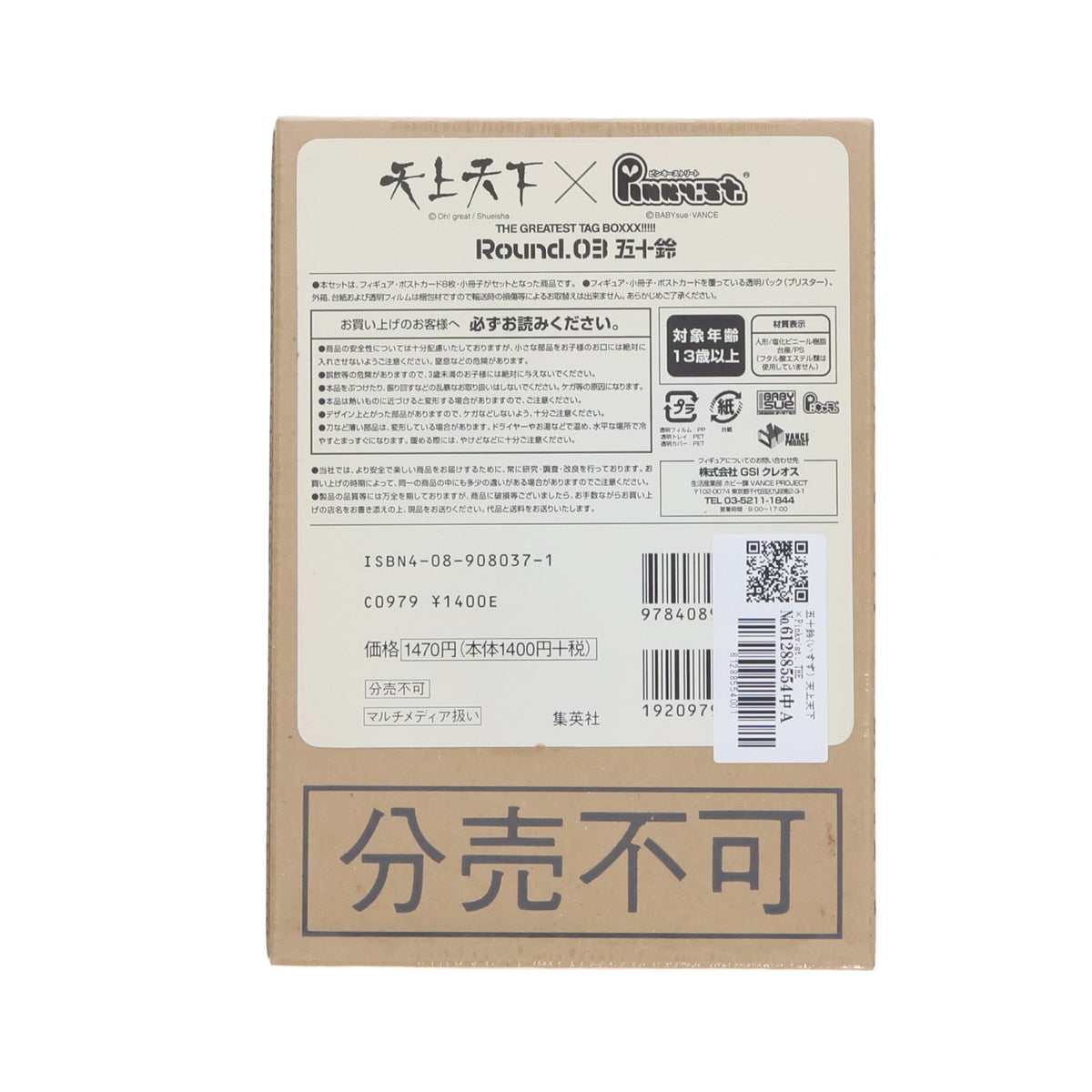【中古即納】[FIG] 五十鈴(いすず) 天上天下×Pinky:st. THE GREATEST TAG BOXXX!!!!! Round.03 完成品 フィギュア 集英社(20050627)