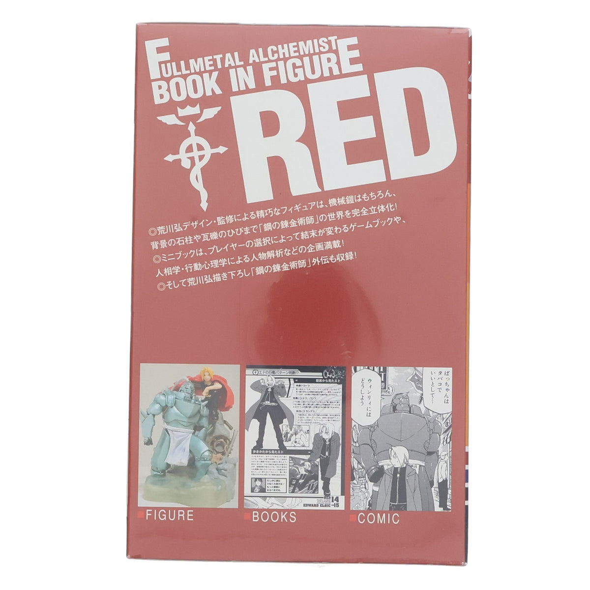 【中古即納】[FIG] エドワード&アルフォンス・エルリック ブックインフィギュアRED[ブックレット付] 鋼の錬金術師 FULLMETAL ALCHEMIST 完成品 フィギュア スクウェア・エニックス(20041217)