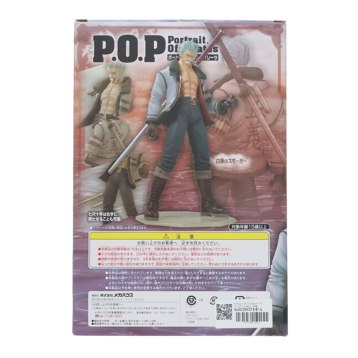 【中古即納】[FIG] Portrait.Of.Pirates P.O.P ワンピースNEO-7 白猟のスモーカー ONE PIECE 1/8 完成品 フィギュア メガハウス(20100701)