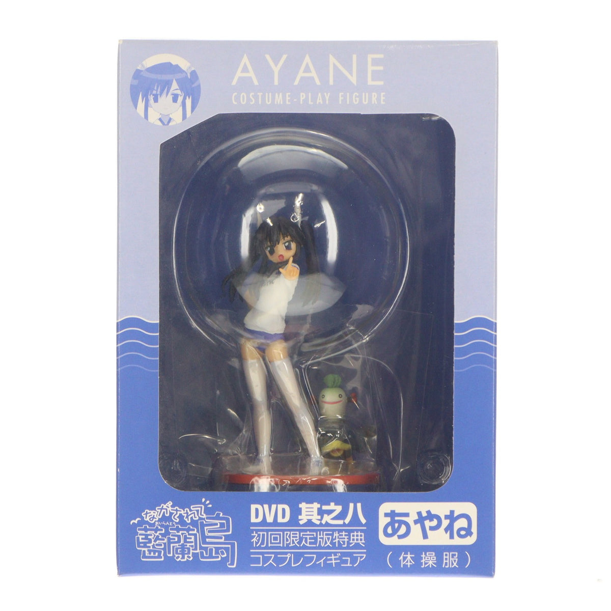 【中古即納】[FIG] (フィギュア単品) コスプレフィギュア あやね(体操服) ながされて藍蘭島 DVD其之八 初回限定版同梱品 完成品 スクウェア・エニックス(20080727)