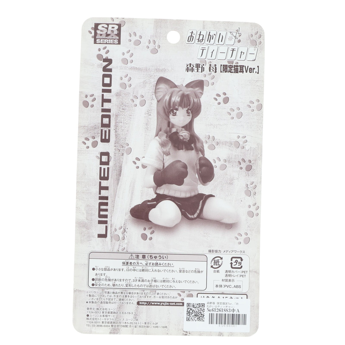 【中古即納】[FIG] SRDX 森野苺(もりのいちご) 限定猫耳Ver. おねがい☆ティーチャー 完成品 フィギュア ユージン(19991231)