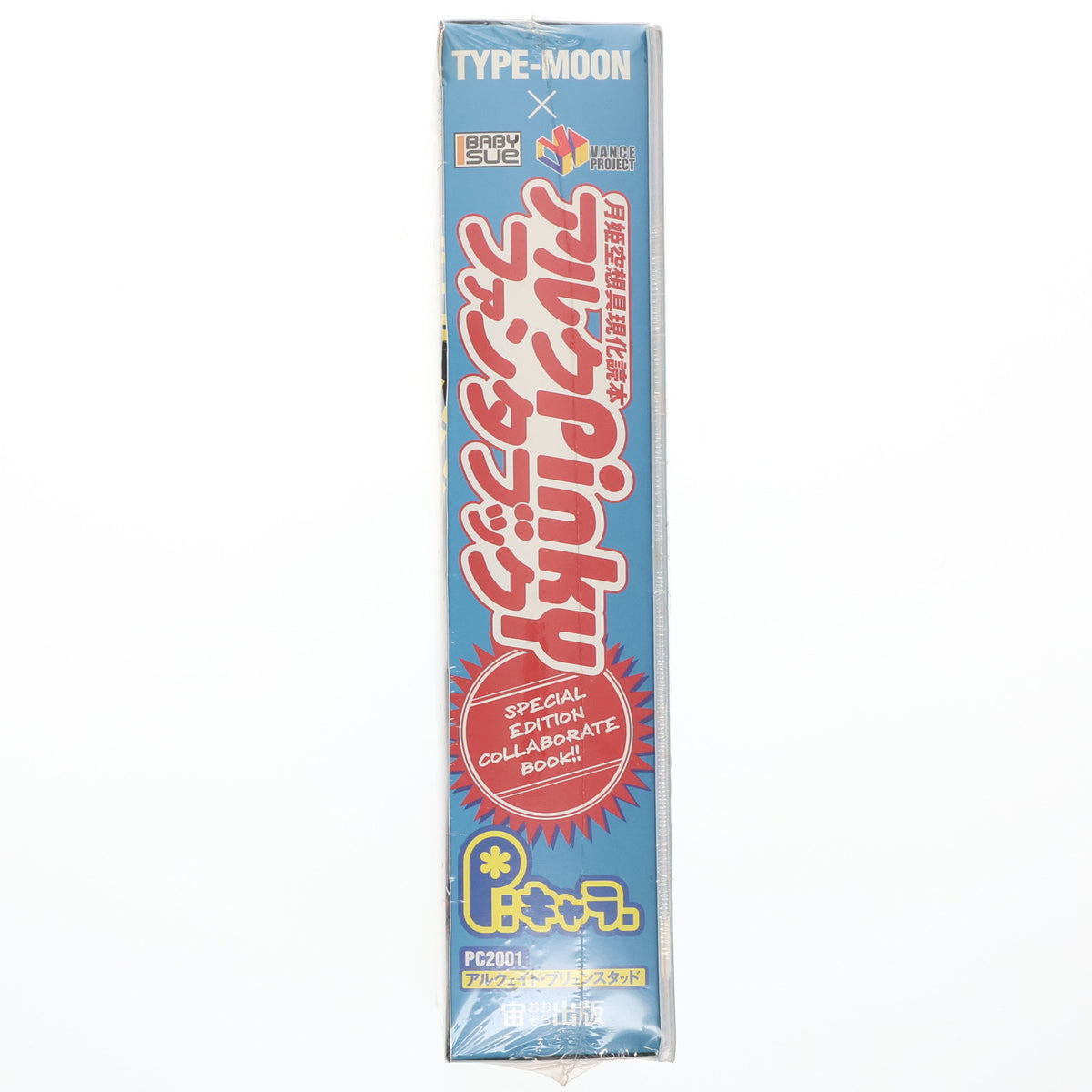 【中古即納】[FIG] アルクェイド・ブリュンスタッド 月姫空想具現化読本 アルクpinkyファンタブック 付録付き 月姫 完成品 フィギュア+書籍 宙出版(20041215)