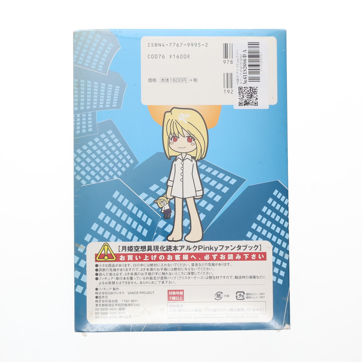 【中古即納】[FIG] アルクェイド・ブリュンスタッド 月姫空想具現化読本 アルクpinkyファンタブック 付録付き 月姫 完成品 フィギュア+書籍 宙出版(20041215)