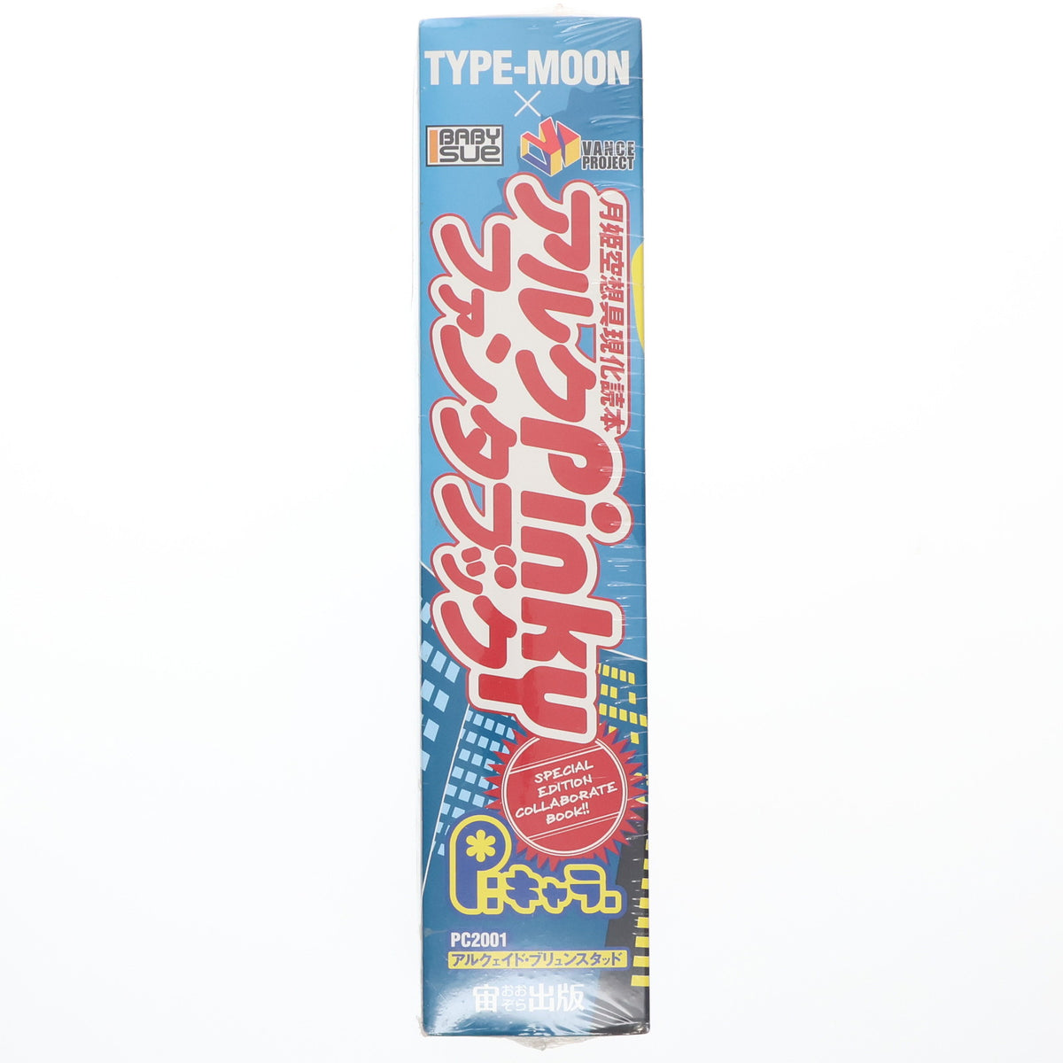 【中古即納】[FIG] アルクェイド・ブリュンスタッド 月姫空想具現化読本 アルクpinkyファンタブック 付録付き 月姫 完成品 フィギュア+書籍 宙出版(20041215)