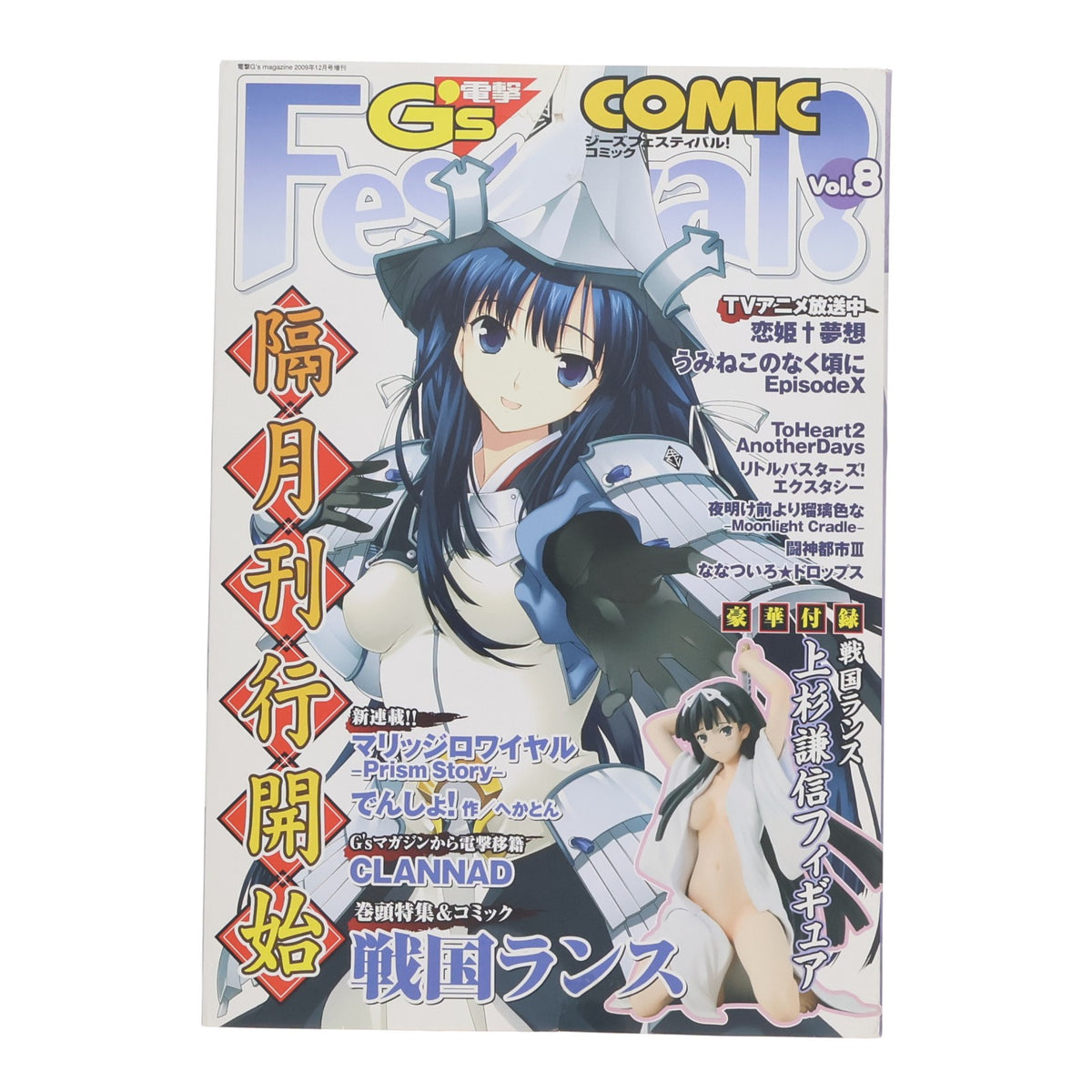 【中古即納】[FIG] (フィギュア単品) 上杉謙信(うえすぎけんしん) 電撃G's Festival! COMIC Vol.8付録 戦国ランス 組立品 フィギュア キャラアニ(20091201)