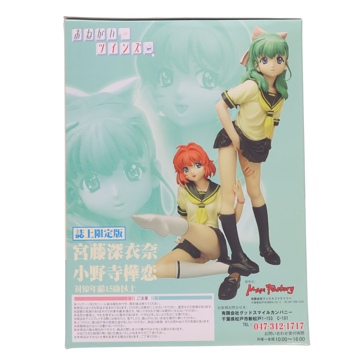 【中古即納】[FIG] 宮藤深衣奈&小野寺樺恋(みやふじみいな&おのでらかれん) ホビージャパン誌上限定版 おねがい☆ツインズ 1/7 完成品 フィギュア マックスファクトリー(20040930)