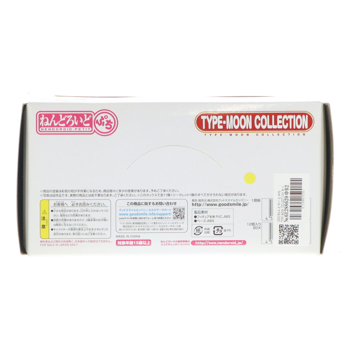 【中古即納】[FIG] (BOX) ねんどろいどぷち TYPE-MOON COLLECTION(タイプムーン コレクション) 可動フィギュア(12個) グッドスマイルカンパニー(20130227)
