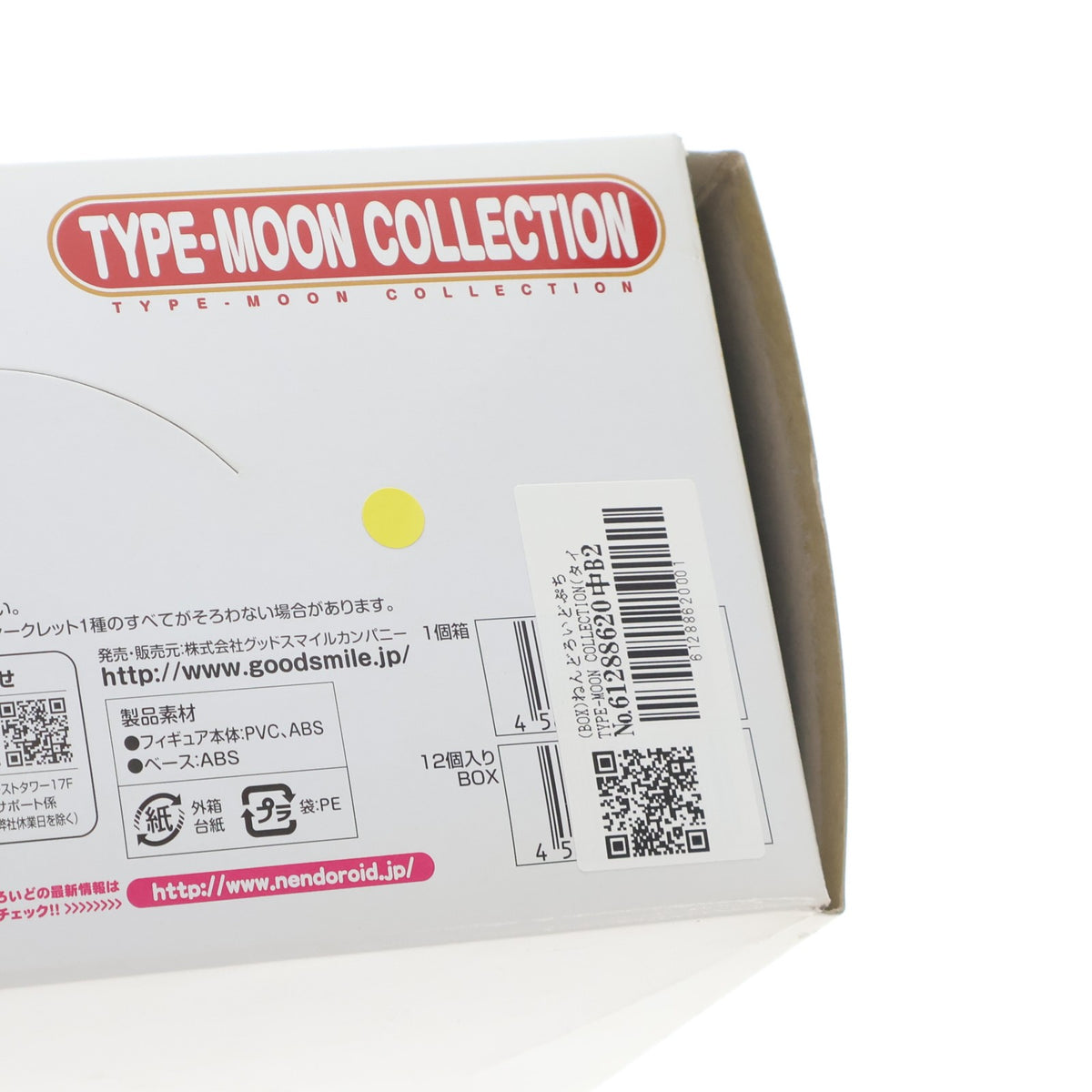 【中古即納】[FIG] (BOX) ねんどろいどぷち TYPE-MOON COLLECTION(タイプムーン コレクション) 可動フィギュア(12個) グッドスマイルカンパニー(20130227)