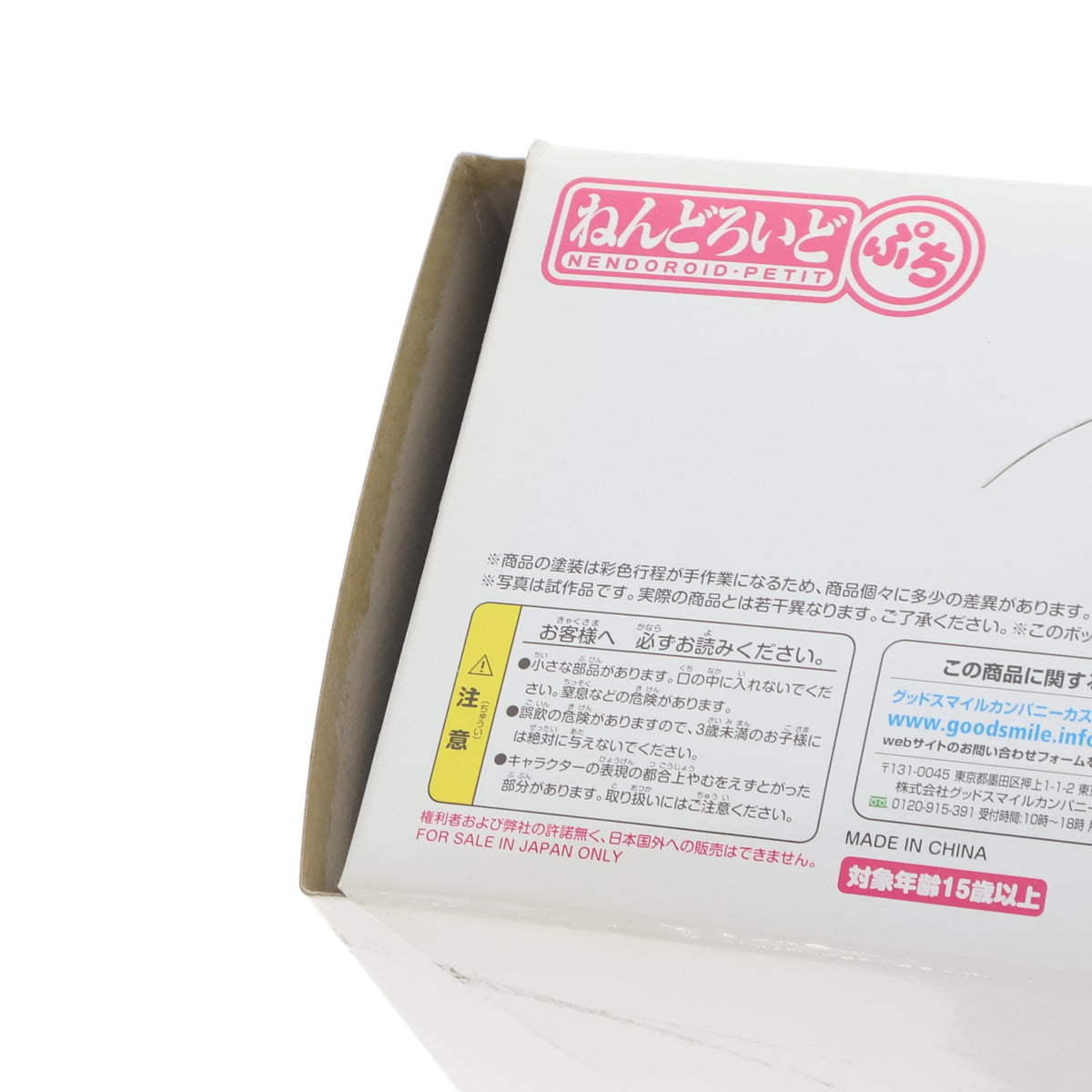 【中古即納】[FIG] (BOX) ねんどろいどぷち TYPE-MOON COLLECTION(タイプムーン コレクション) 可動フィギュア(12個) グッドスマイルカンパニー(20130227)