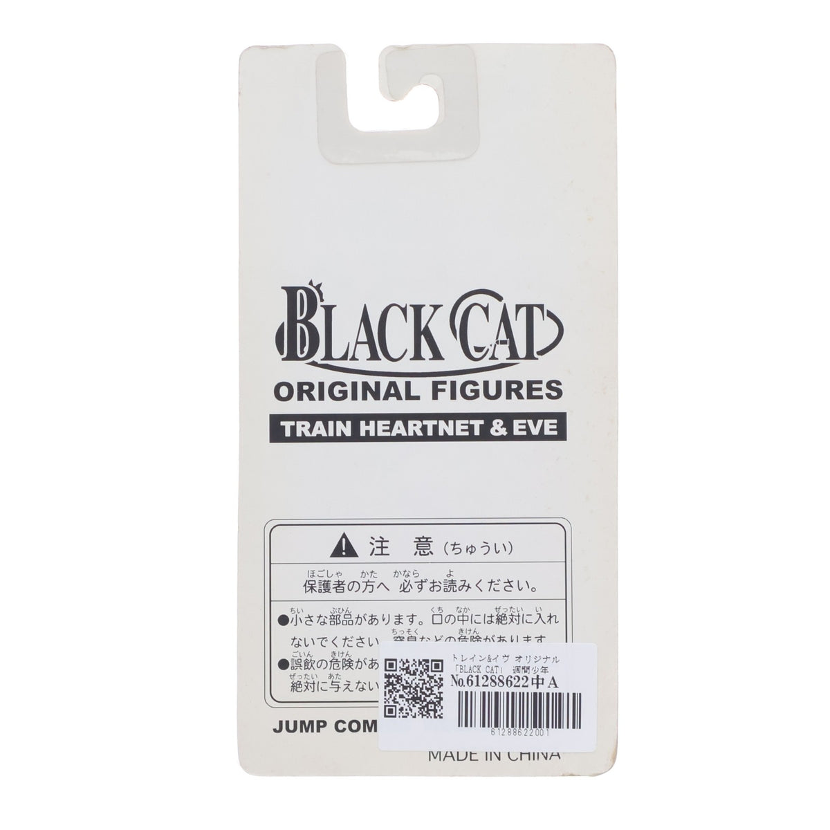 【中古即納】[FIG] トレイン&イヴ オリジナルフィギュア 週間少年ジャンプ 応募者全員サービス BLACK CAT(ブラック・キャット) 完成品 集英社(20001231)