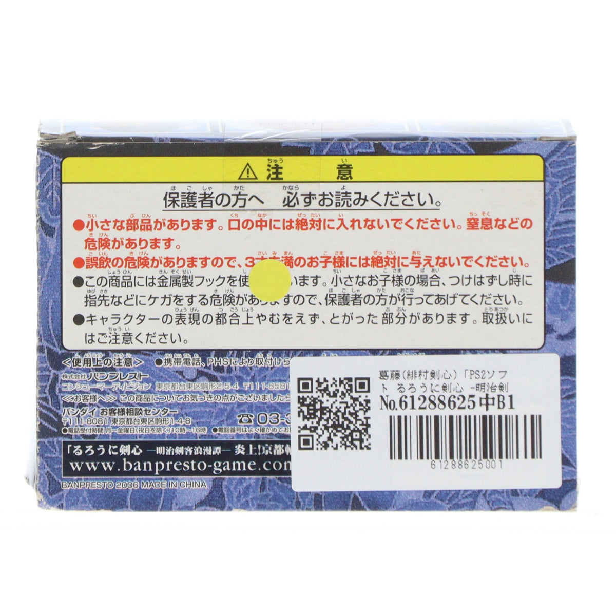 【中古即納】[FIG] (フィギュア単品) 葛藤フィギュア(緋村剣心)(ひむらけんしん) PS2ソフト るろうに剣心 -明治剣客浪漫譚- 炎上!京都輪廻 予約特典 完成品 バンプレスト(20060914)