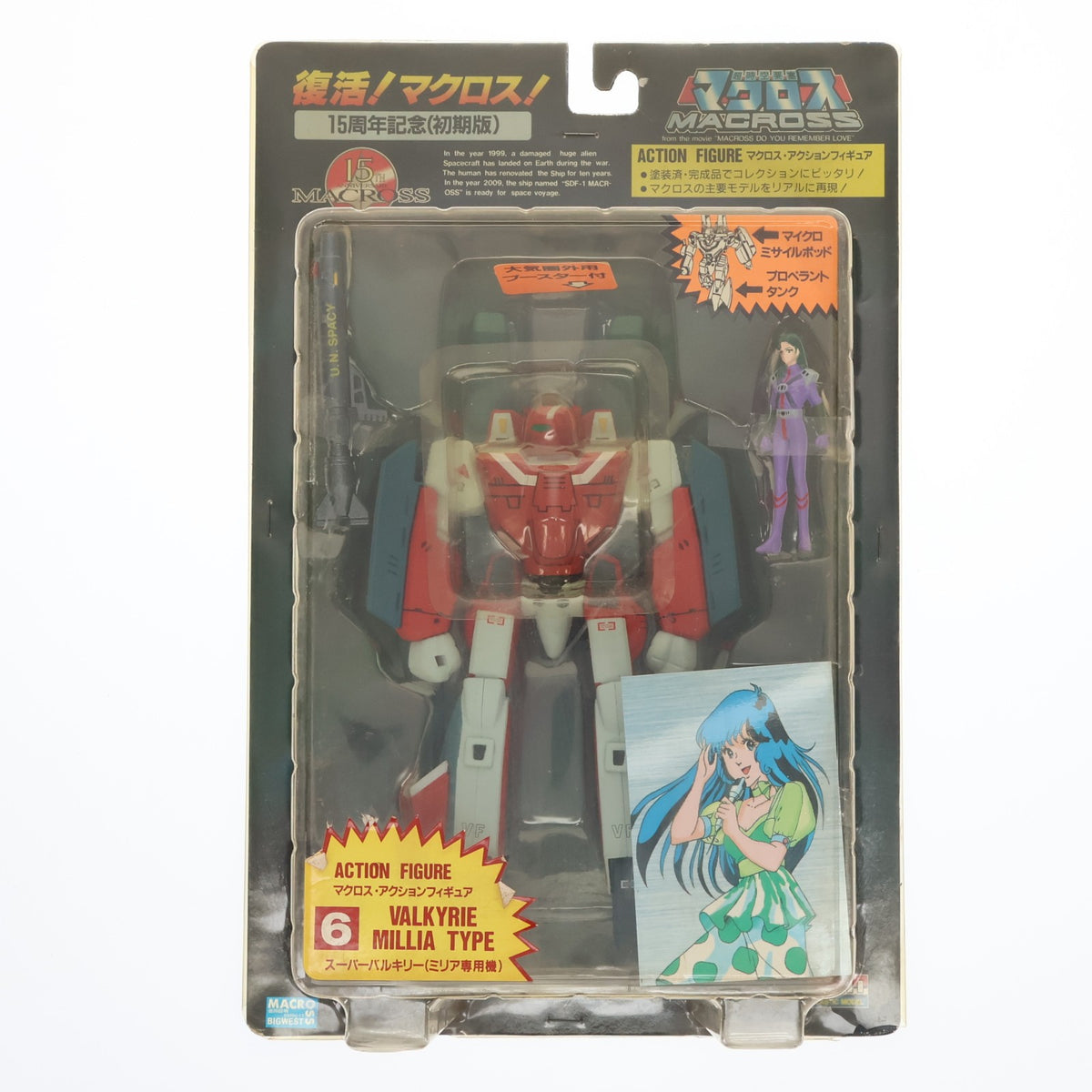 【中古即納】[FIG] VF-1J スーパーバルキリー ミリア専用機 復活!マクロス15周年記念(初期版) マクロス・アクションフィギュア6 超時空要塞マクロス 完成品 可動フィギュア アリイ(19991231)