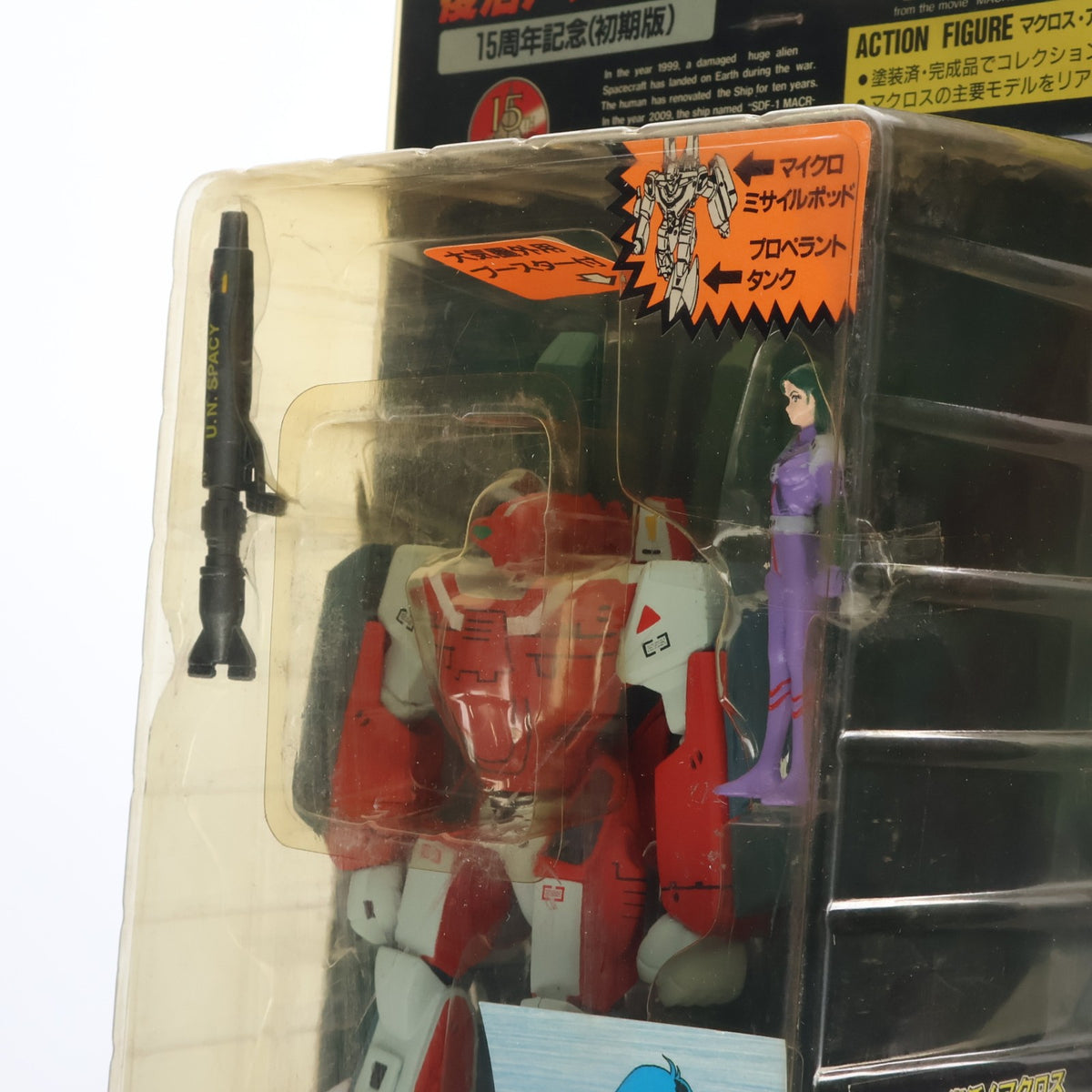 【中古即納】[FIG] VF-1J スーパーバルキリー ミリア専用機 復活!マクロス15周年記念(初期版) マクロス・アクションフィギュア6 超時空要塞マクロス 完成品 可動フィギュア アリイ(19991231)