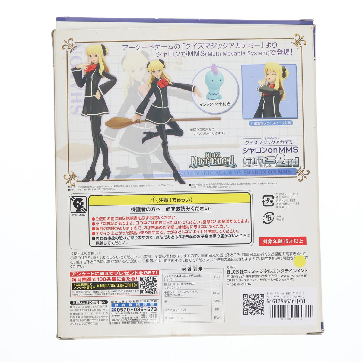 【中古即納】[FIG] シャロン on MMS クイズマジックアカデミー 完成品 可動フィギュア(CR120) コナミデジタルエンタテインメント(20080912)