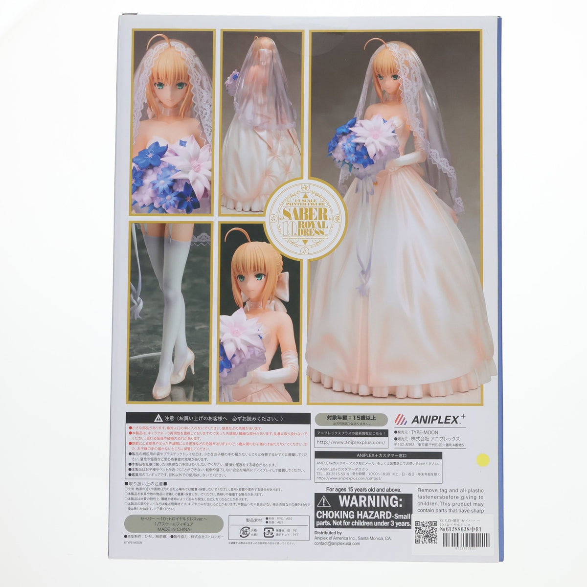 【中古即納】[FIG] ANIPLEX+限定 セイバー ～10thロイヤルドレスver.～ Fate/stay night(フェイト/ステイナイト) 1/7 完成品 フィギュア アニプレックス(20150930)