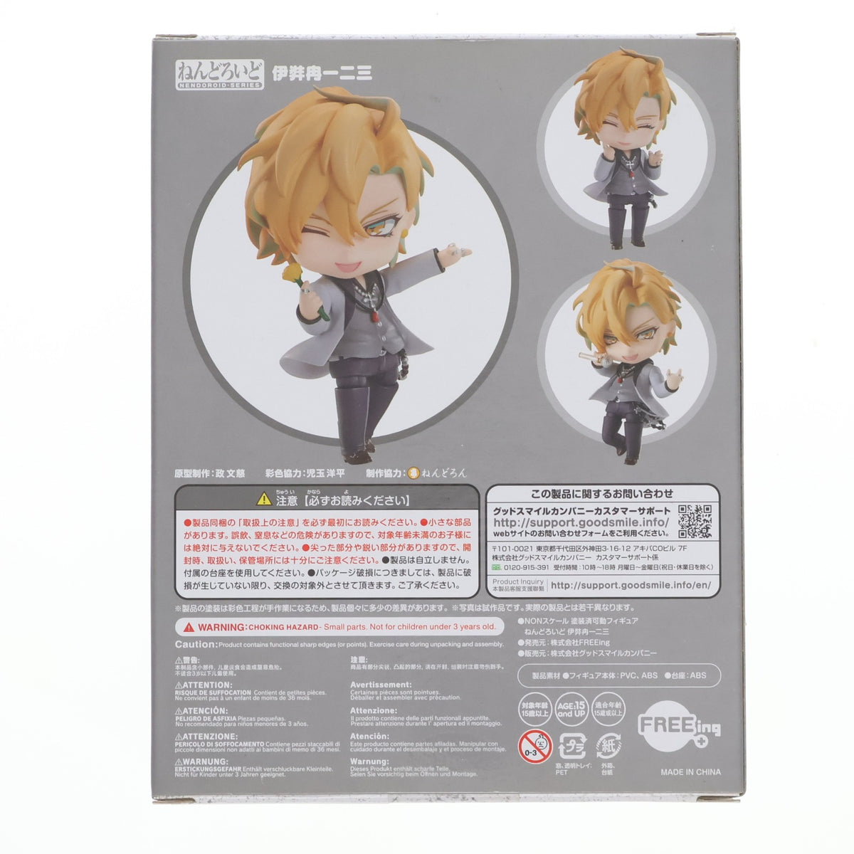 【中古即納】[FIG] ねんどろいど 1275 伊弉冉一二三(いざなみひふみ) ヒプノシスマイク -Division Rap Battle- 完成品 可動フィギュア FREEing(フリーイング)(20201227)