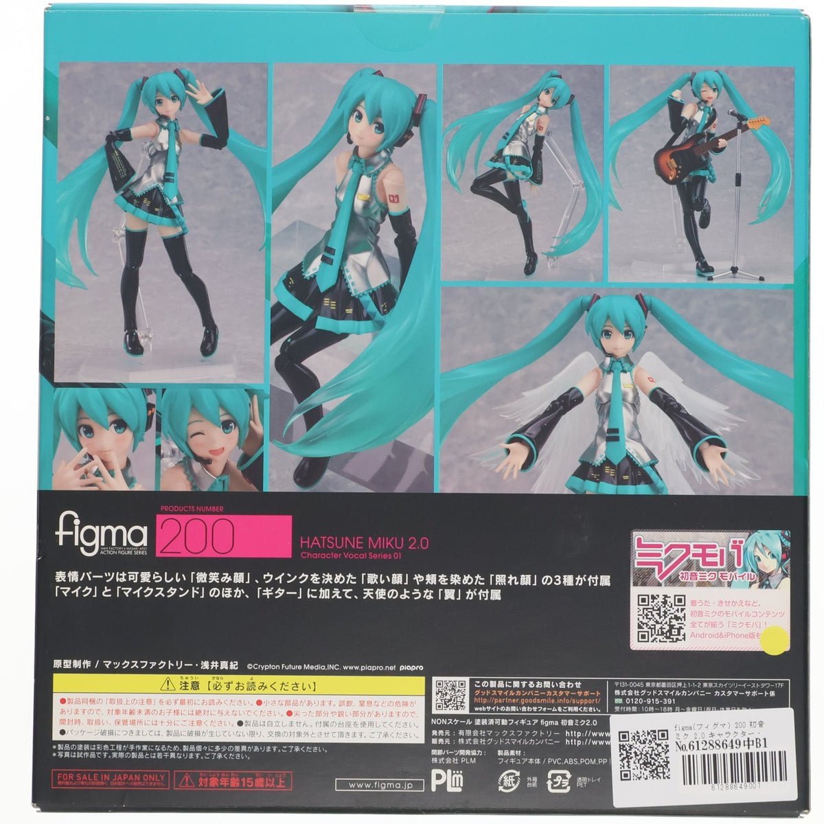 【中古即納】[FIG] figma(フィグマ) 200 初音ミク 2.0 キャラクター・ボーカル・シリーズ01 完成品 可動フィギュア マックスファクトリー(20131110)