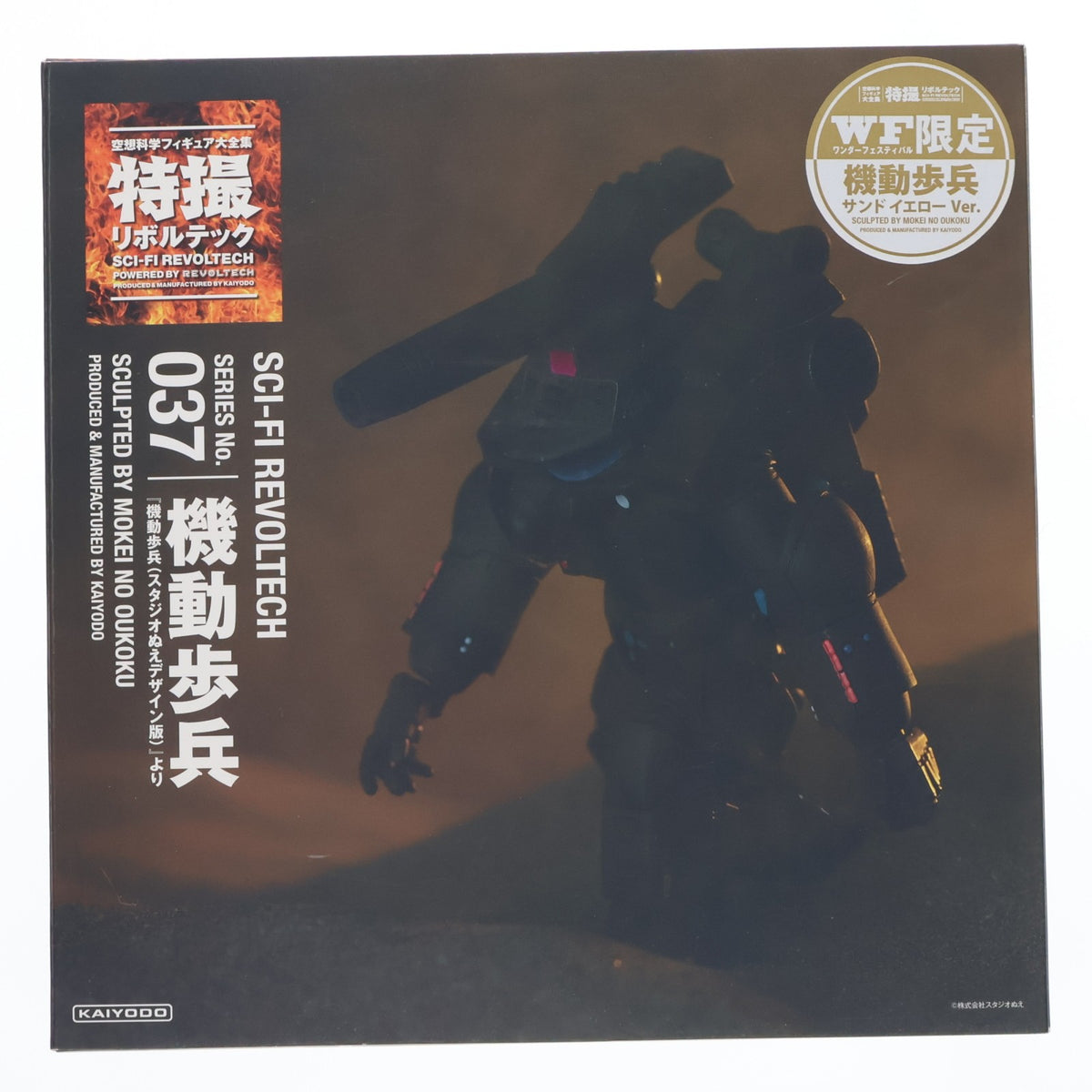 【中古即納】[FIG] ワンフェス2012夏限定 特撮リボルテック No.037 機動歩兵 サンドイエローVer. 宇宙の戦士 完成品 可動フィギュア 海洋堂(20120729)