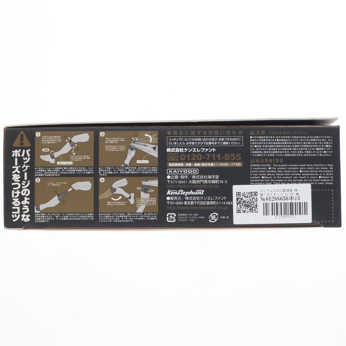 【中古即納】[FIG] ワンフェス2012夏限定 特撮リボルテック No.037 機動歩兵 サンドイエローVer. 宇宙の戦士 完成品 可動フィギュア 海洋堂(20120729)