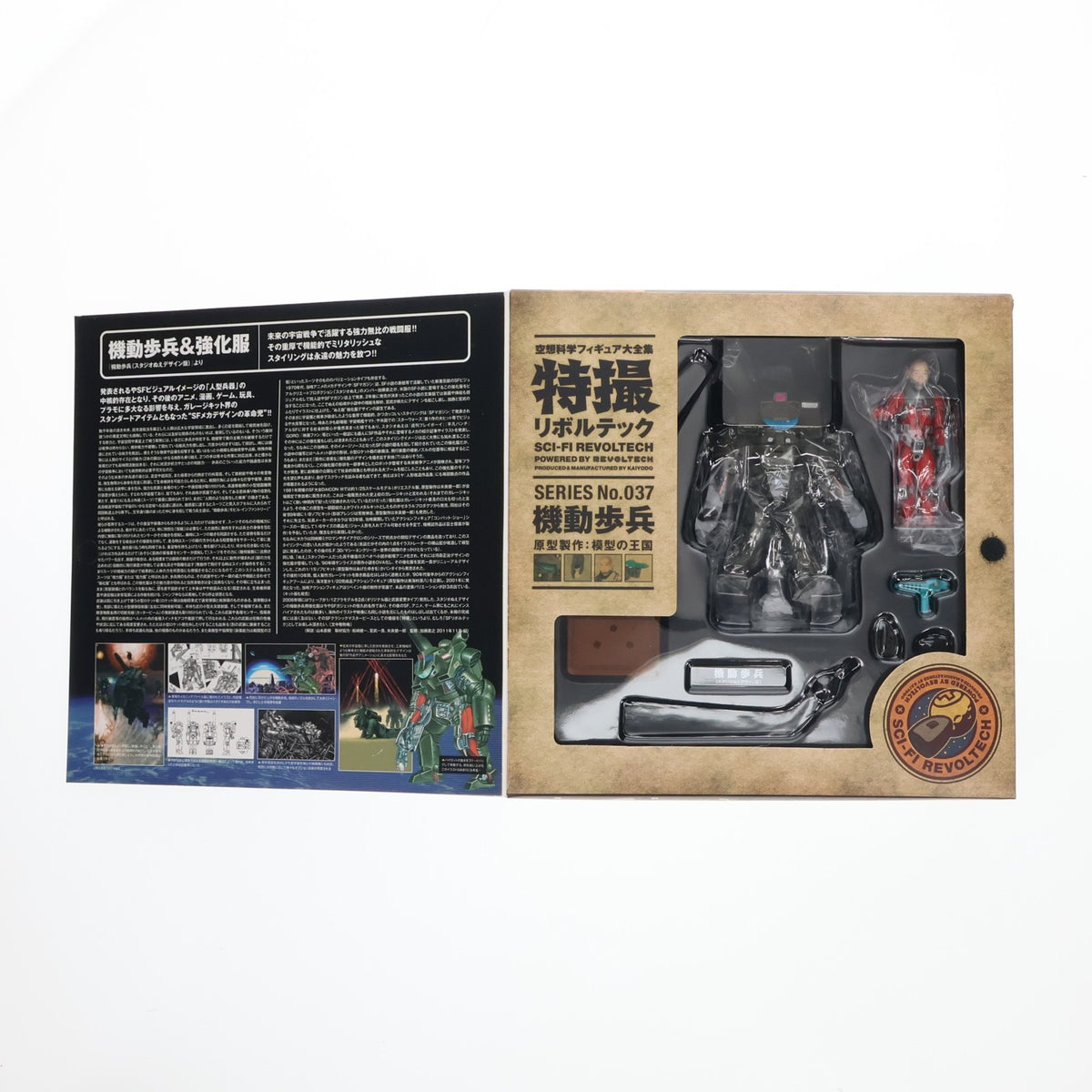 【中古即納】[FIG] 特撮リボルテック No.037 機動歩兵(スタジオぬえデザイン版) 宇宙の戦士 完成品 可動フィギュア 海洋堂(20120501)