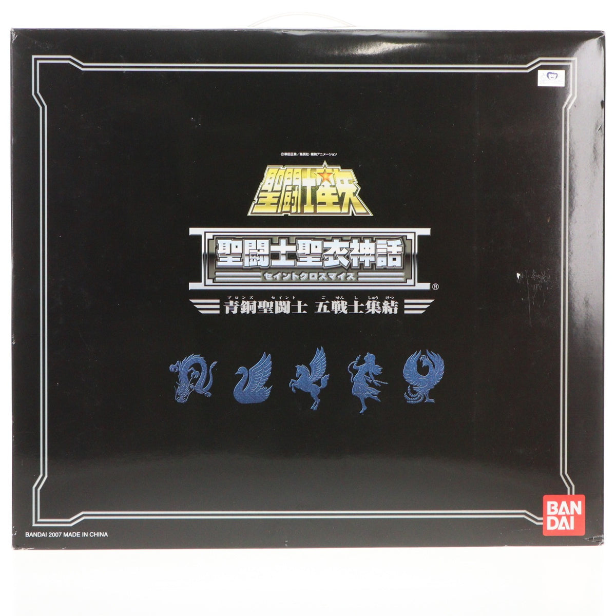 【中古即納】[FIG] 聖闘士聖衣神話 青銅聖闘士 五戦士集結 聖闘士星矢 完成品 可動フィギュア バンダイ(20071210)