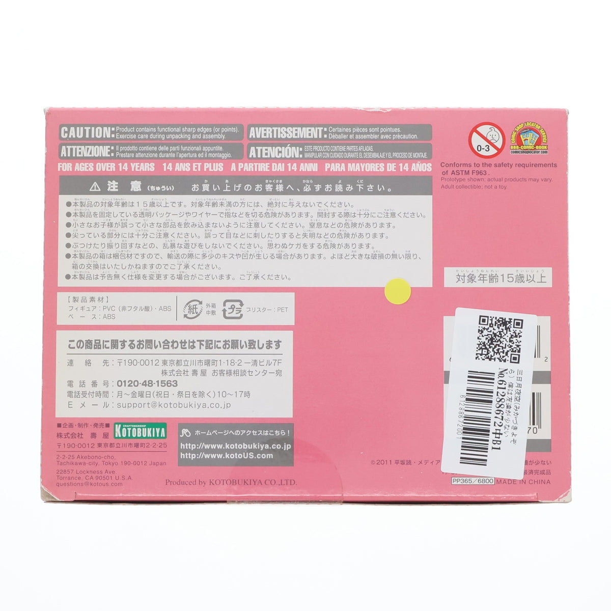 【中古即納】[FIG] 三日月夜空(みかづきよぞら) 僕は友達が少ない 1/8 完成品 フィギュア(PP365) コトブキヤ(20121017)