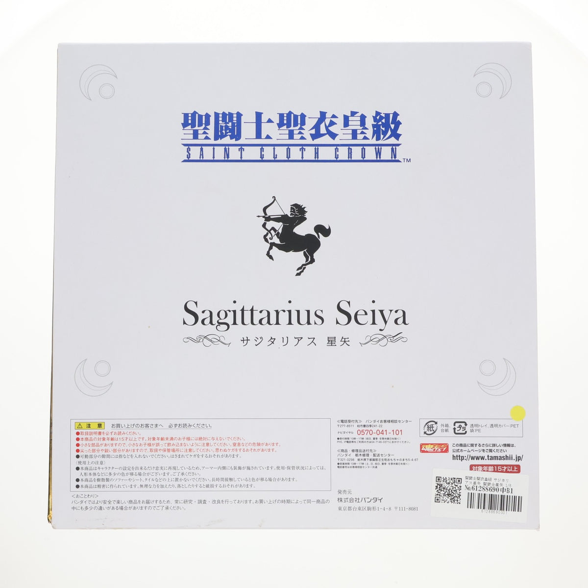 【中古即納】[FIG] 聖闘士聖衣皇級 サジタリアス星矢 聖闘士星矢 1/6 完成品 可動フィギュア バンダイ(20110923)