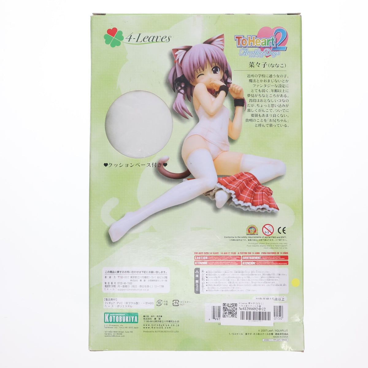 【中古即納】[FIG] 4-Leaves 菜々子(ななこ) ～ネコ耳スクール水着ver.～ ToHeart2 AnotherDays(トゥハート2 アナザーデイズ) 1/5 完成品 フィギュア(PP247) コトブキヤ(20100930)