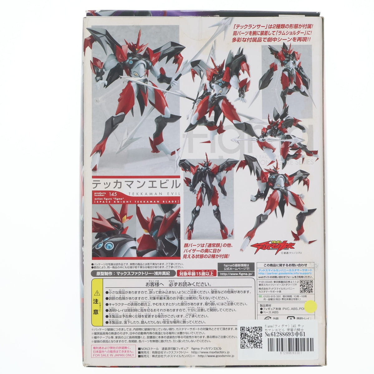 【中古即納】[FIG] figma(フィグマ) 145 テッカマンエビル 宇宙の騎士テッカマンブレード 完成品 可動フィギュア マックスファクトリー(20121228)