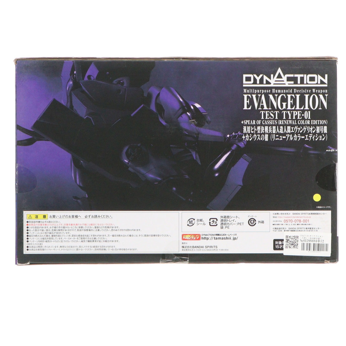 【中古即納】[FIG] DYNACTION(ダイナクション) 汎用ヒト型決戦兵器人造人間エヴァンゲリオン初号機+カシウスの槍(リニューアルカラーエディション) シン・エヴァンゲリオン劇場版 完成品 可動フィギュア バンダイスピリッツ(20220219)