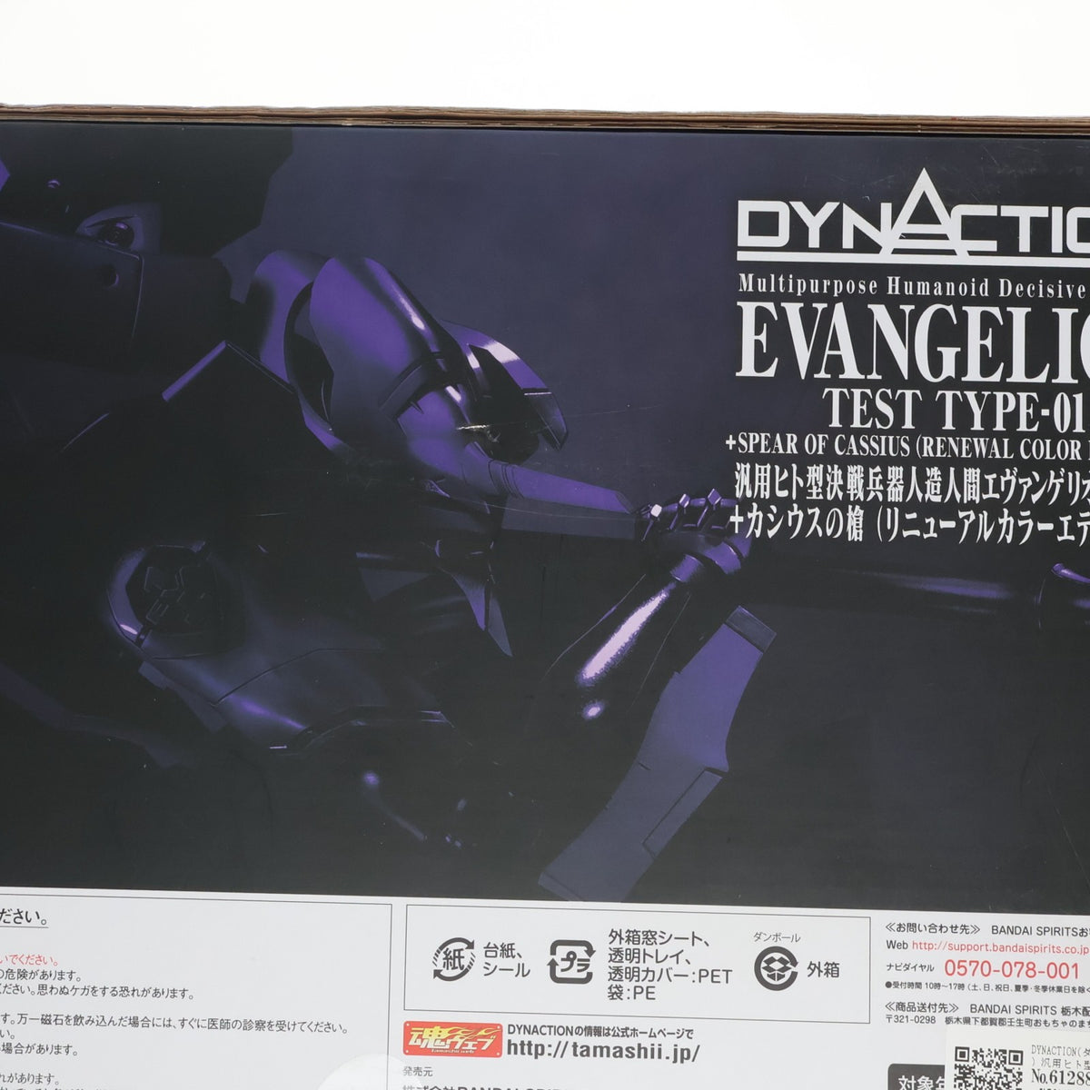 【中古即納】[FIG] DYNACTION(ダイナクション) 汎用ヒト型決戦兵器人造人間エヴァンゲリオン初号機+カシウスの槍(リニューアルカラーエディション) シン・エヴァンゲリオン劇場版 完成品 可動フィギュア バンダイスピリッツ(20220219)