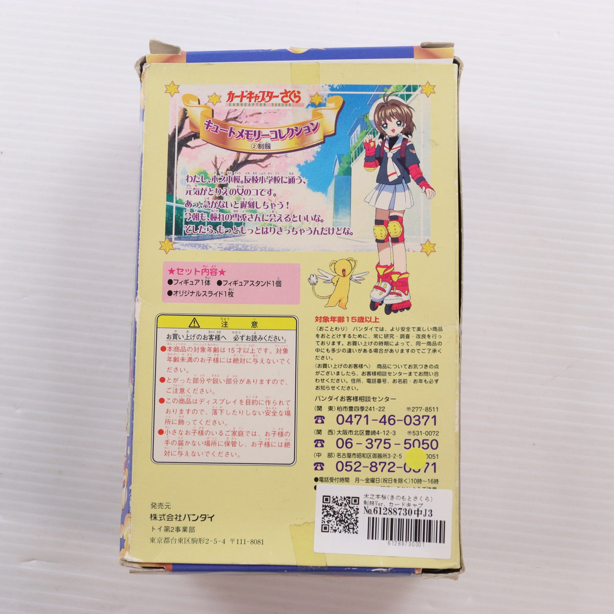 【中古即納】[FIG] 木之本桜(きのもとさくら) 制服Ver. カードキャプターさくら キュートメモリーコレクション2 完成品 フィギュア バンダイ(19981020)