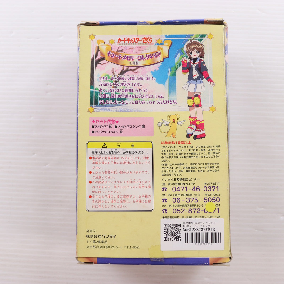 【中古即納】[FIG] 木之本桜(きのもとさくら) 制服Ver. カードキャプターさくら キュートメモリーコレクション2 完成品 フィギュア バンダイ(19981020)