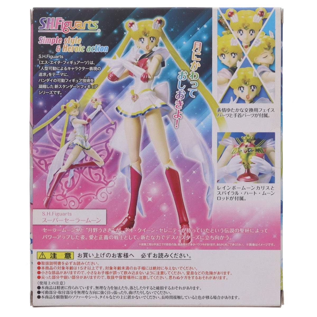 【中古即納】[FIG] S.H.Figuarts(フィギュアーツ) スーパーセーラームーン 美少女戦士セーラームーン 完成品 可動フィギュア バンダイ(20150731)