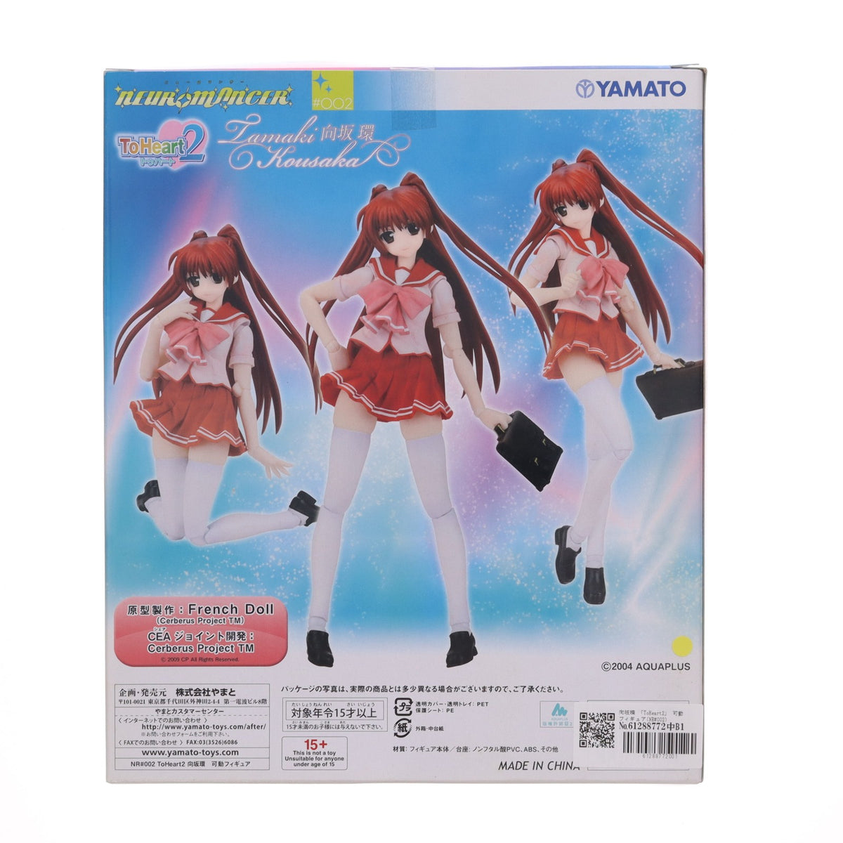 【中古即納】[FIG] 向坂環(こうさかたまき) ToHeart2(トゥーハート2) 完成品 可動フィギュア(NR#002) YAMATO(やまと)(20120831)
