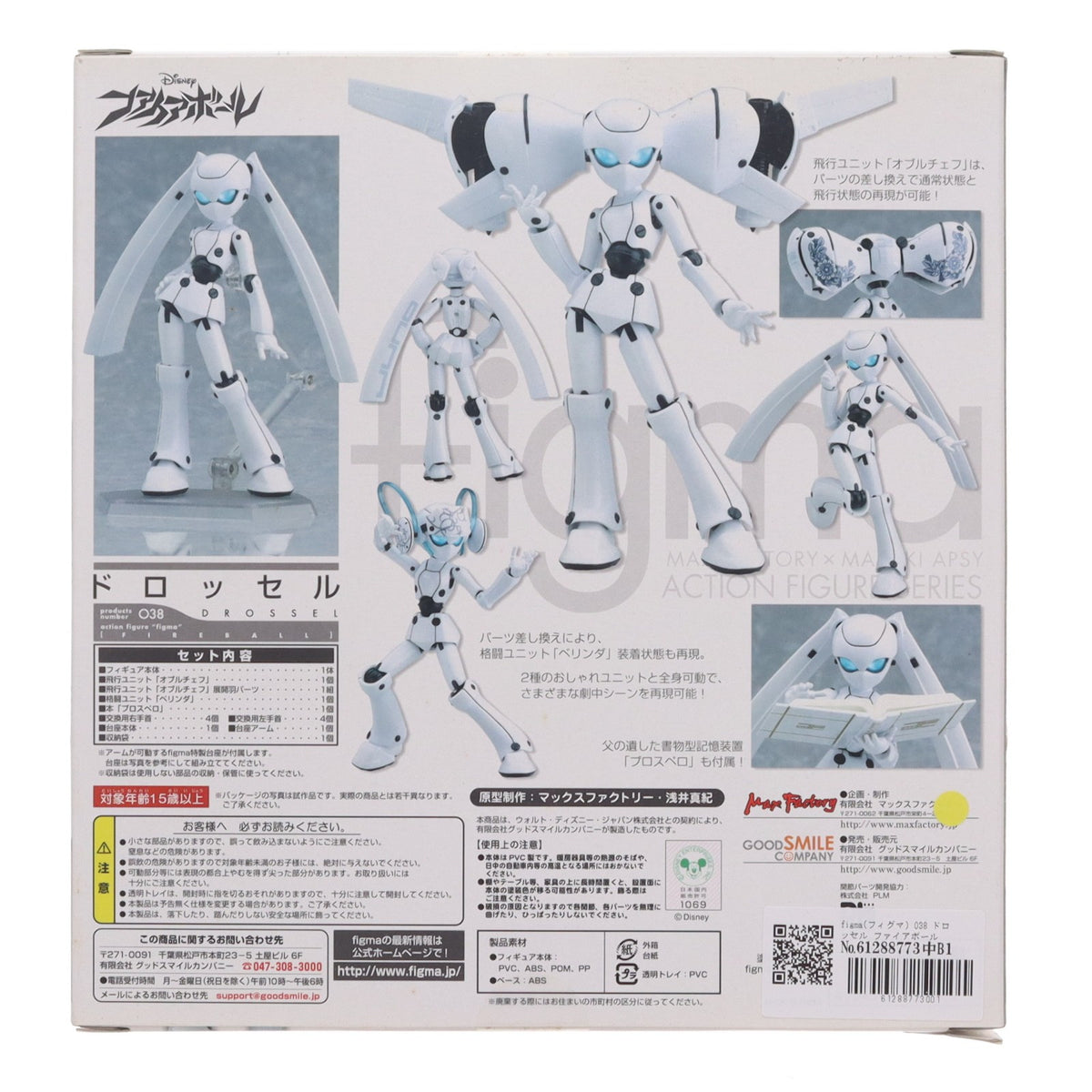 【中古即納】[FIG] figma(フィグマ) 038 ドロッセル ファイアボール 完成品 可動フィギュア マックスファクトリー(20090701)