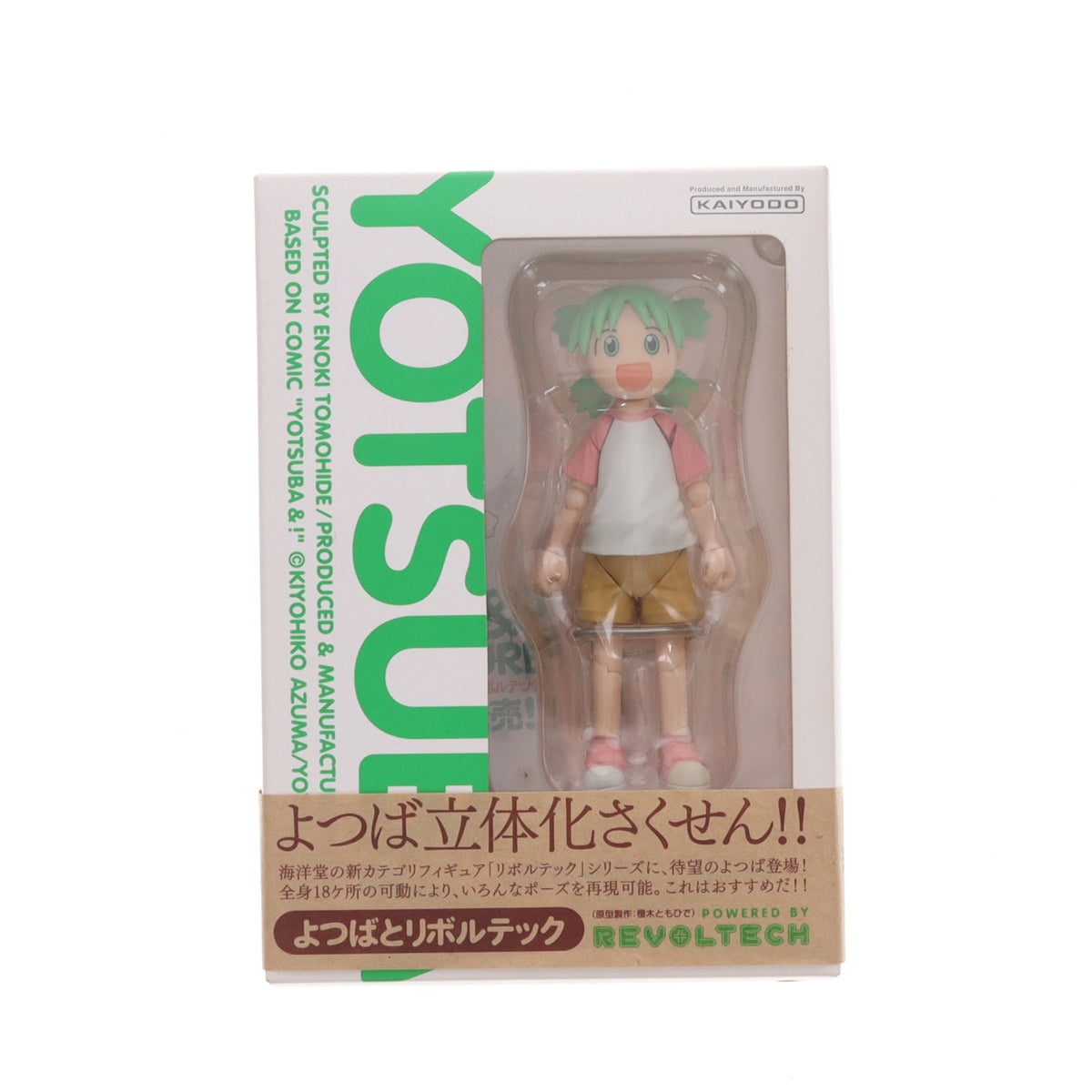 【中古即納】[FIG] よつばとリボルテック よつばと! 完成品 可動フィギュア 海洋堂(20070927)