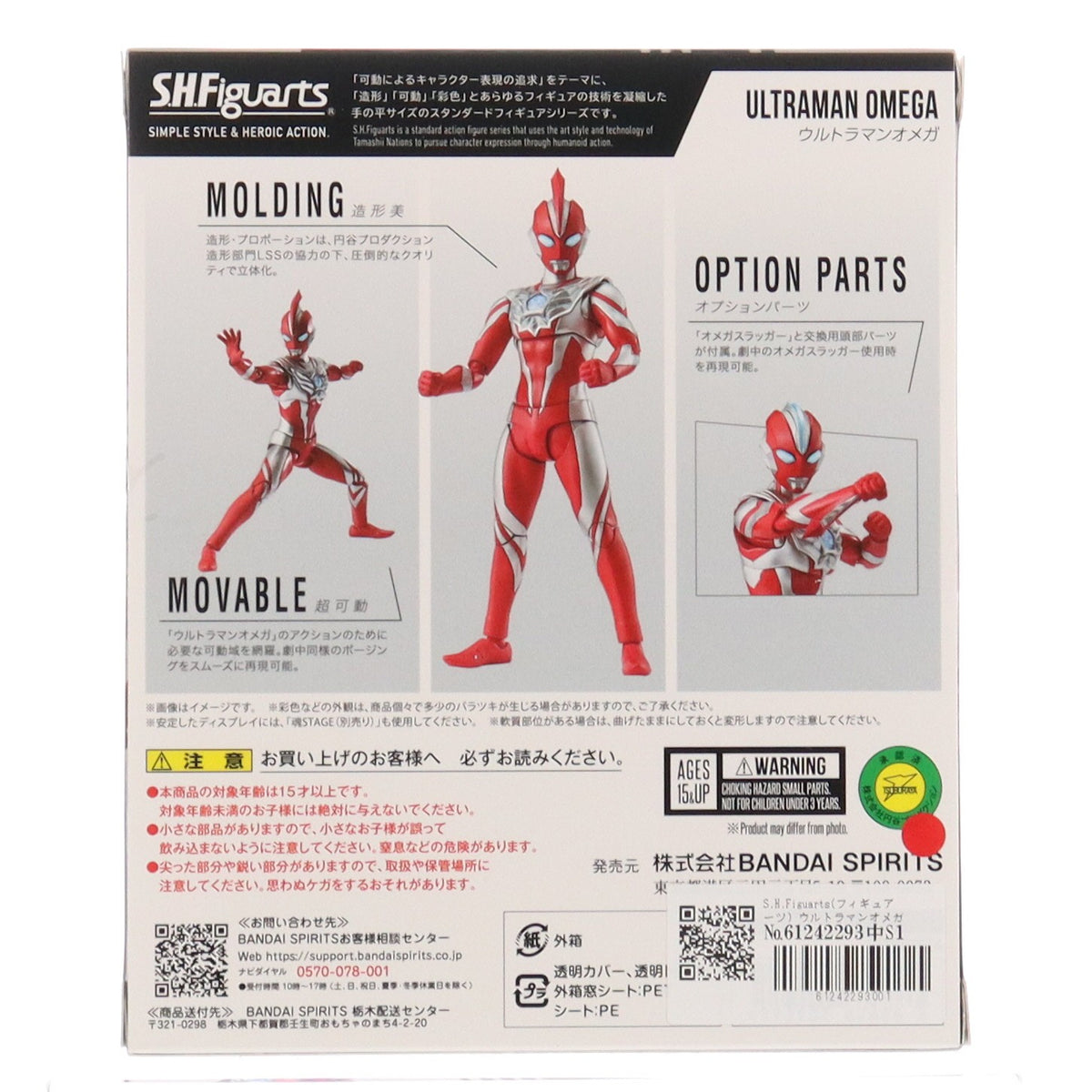 【中古即納】[FIG] S.H.Figuarts(フィギュアーツ) ウルトラマンオメガ 完成品 可動フィギュア バンダイスピリッツ(20250808)